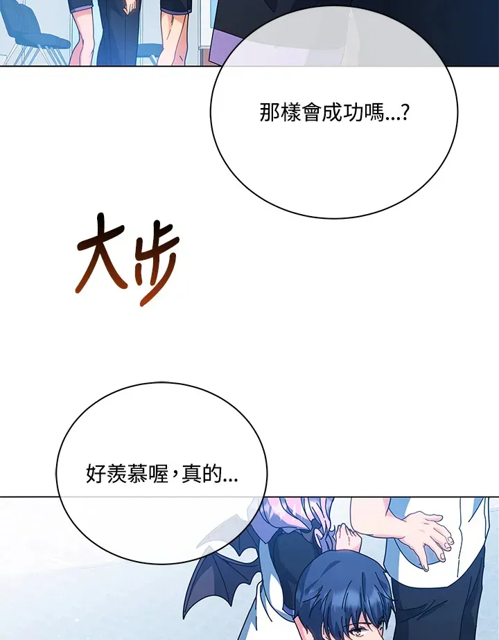 死灵术师学院的召唤天才 第38话 第20页