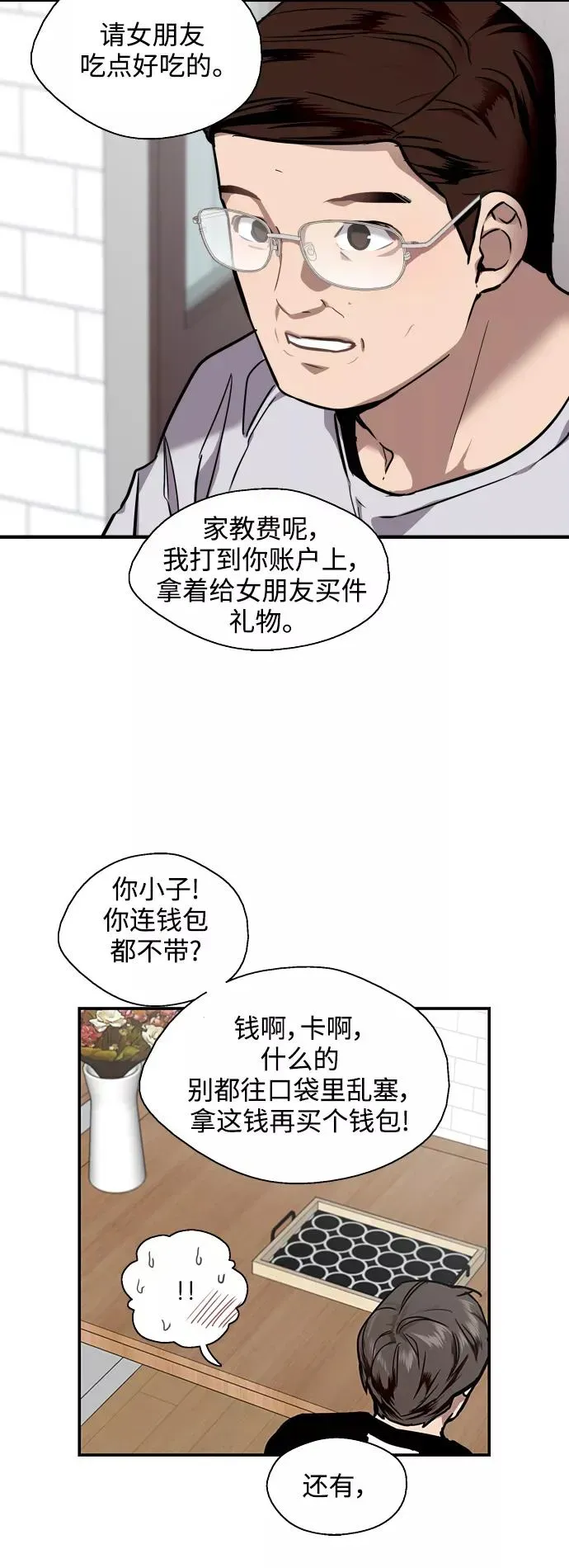 爱上姐姐的理由 [第75话] 有女朋友了？ 第20页