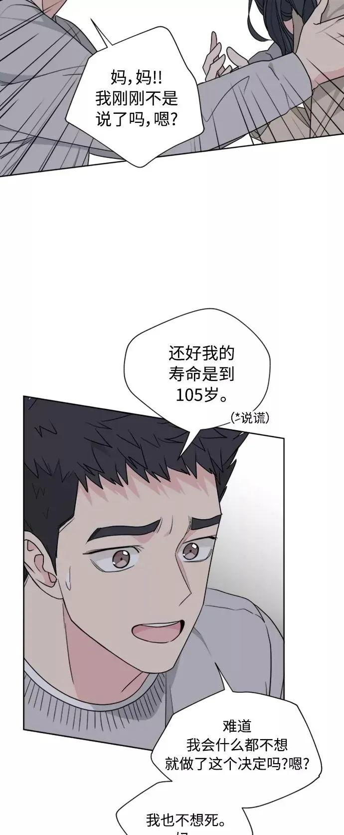 我的妈妈是校花 第83话 第20页