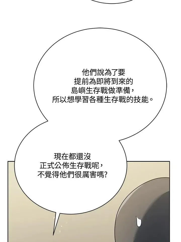 死灵术师学院的召唤天才 第67话 第20页