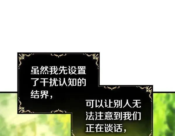 反正是欧风小甜漫 第110话 出谋划策 第20页