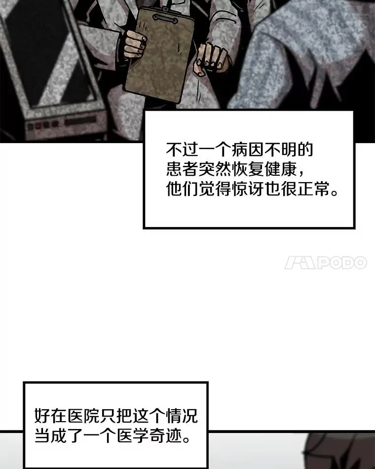 孤雄升级 43.善意的谎言也有代价 第20页