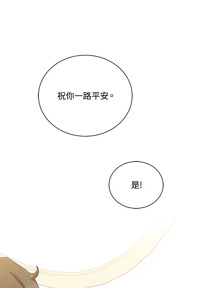 死灵术师学院的召唤天才 第45话 第20页