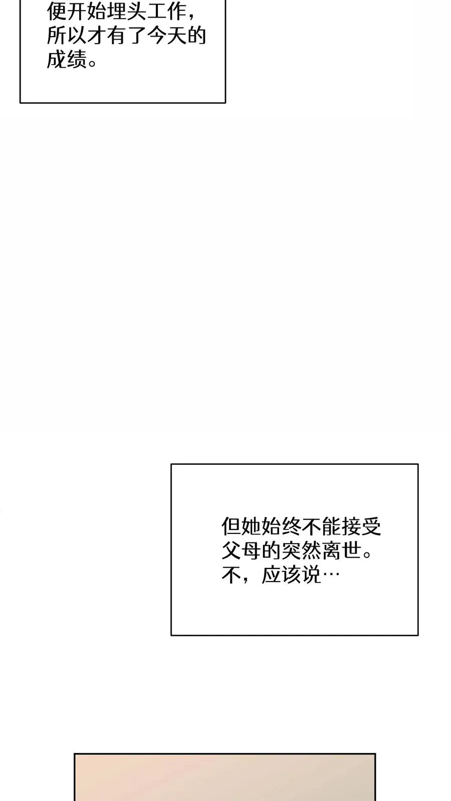 请您先用餐！ 27. 灵魂伴侣 第20页