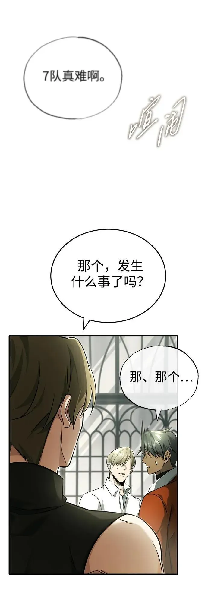 重生者的隐退生活 [第44话] 我不会再被你们小看了 第20页