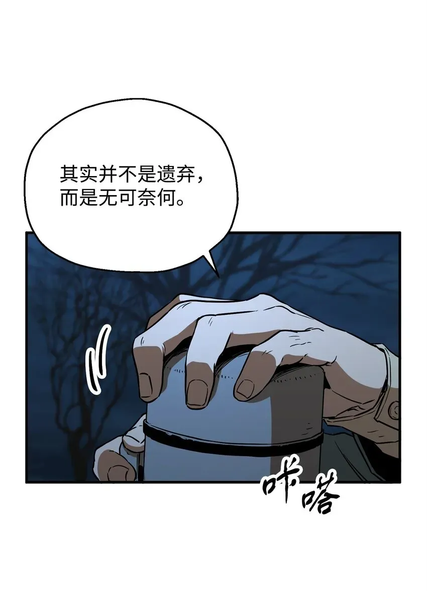 无法升级的玩家 060 紧急事态 第20页