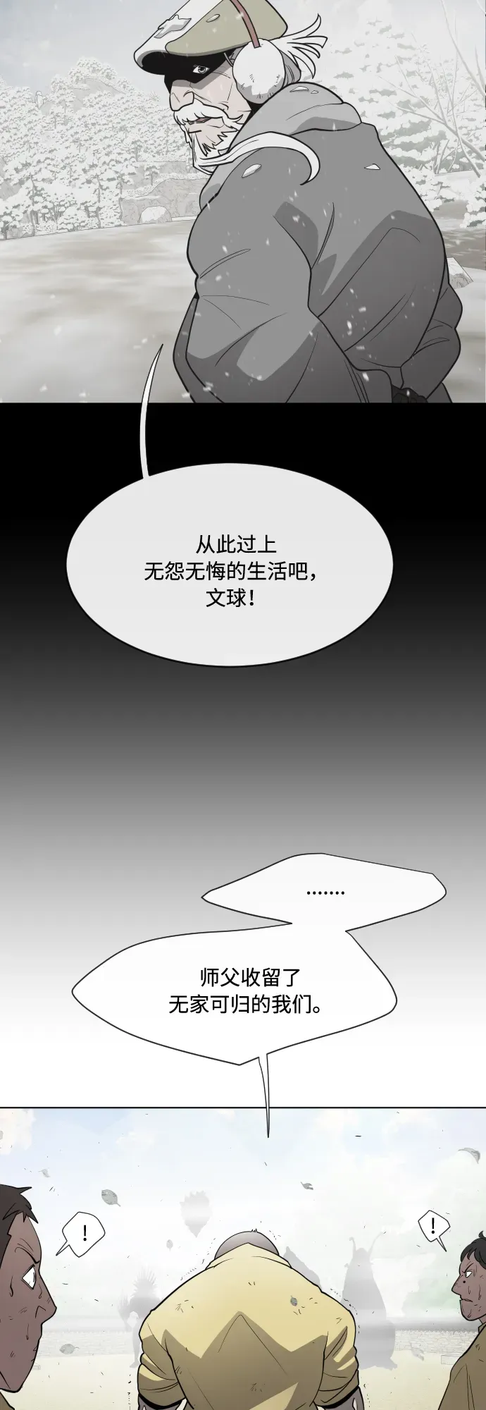 超人的时代 第59话 第21页