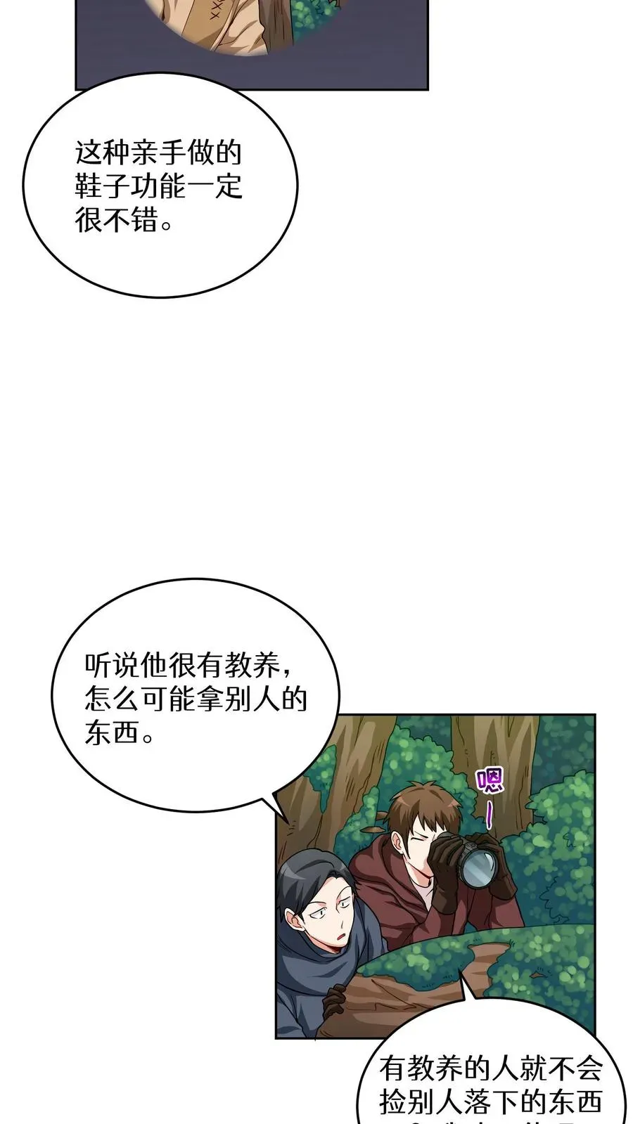 请您先用餐！ 第7话 厨师的好运 第20页