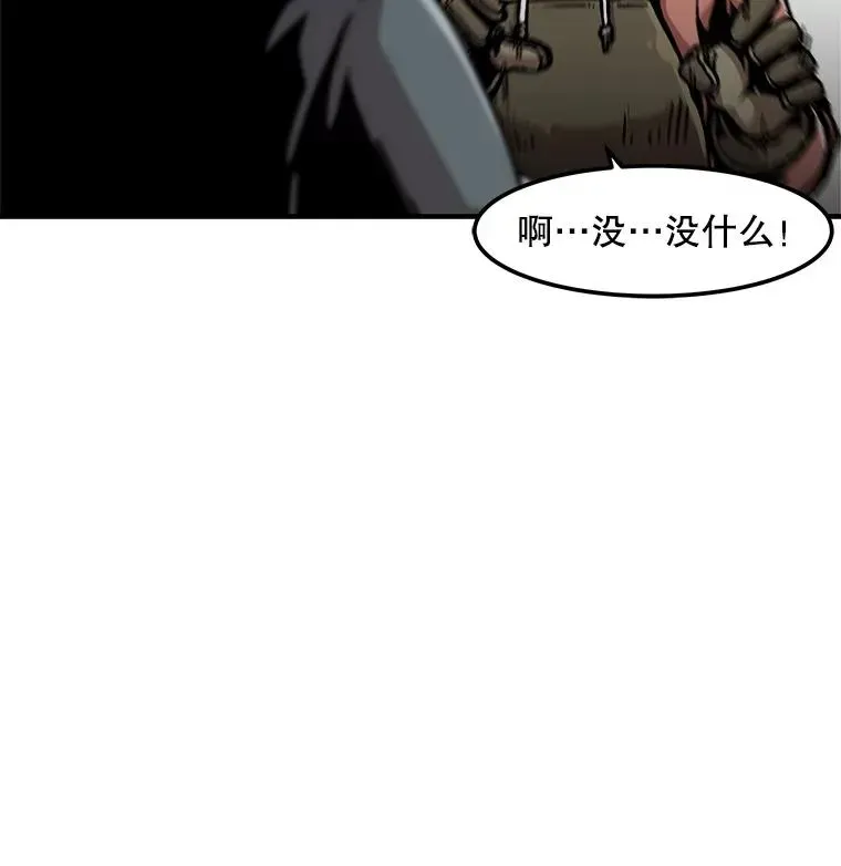 孤雄升级 128.紧急会议（2） 第21页