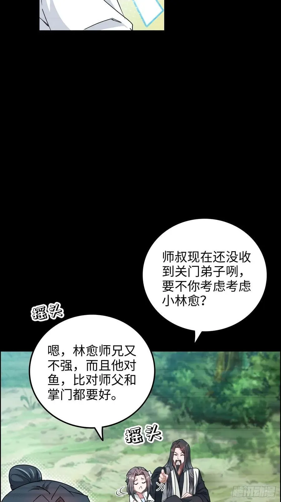 修仙就是这样子的 120话 盛开吧，道心的梅花 第20页