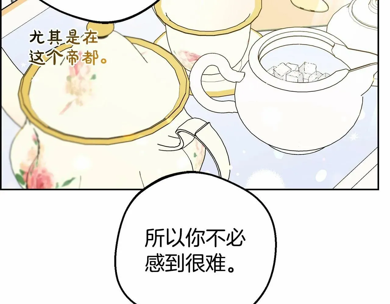 反派少女被爱意围绕 第17话 少爷的惩罚？ 第21页