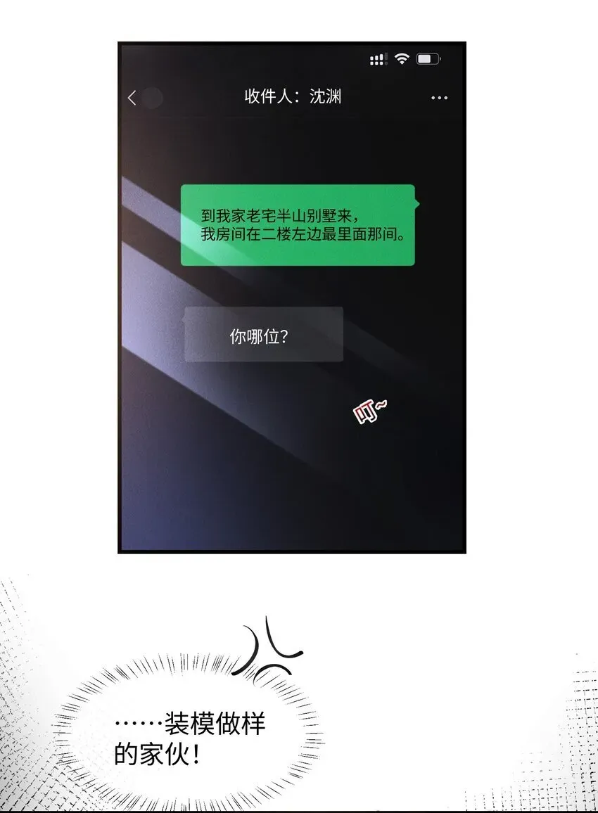 狂犬饲养法则 11 该死的情热期 第20页