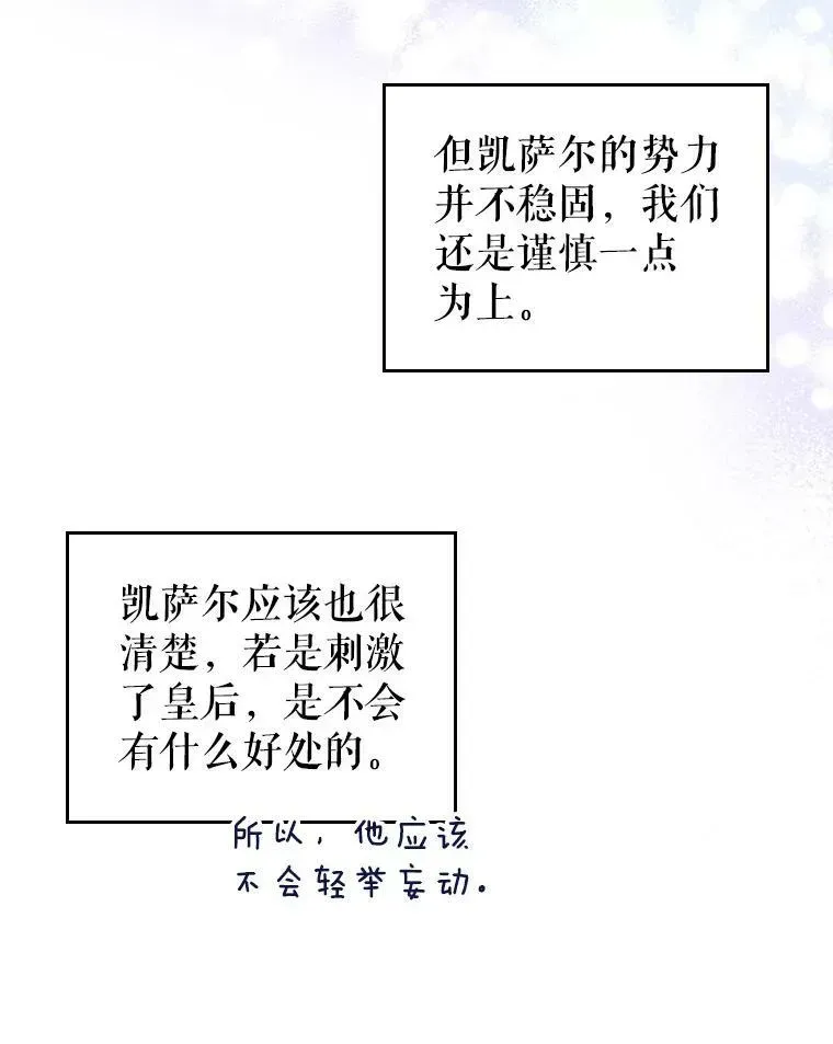 满级公女今天也很无聊 31.惊喜 第21页