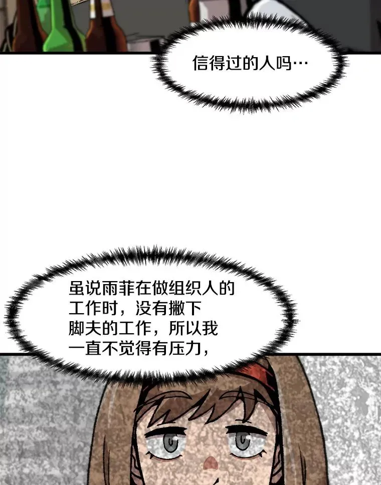 孤雄升级 113.共事 第21页