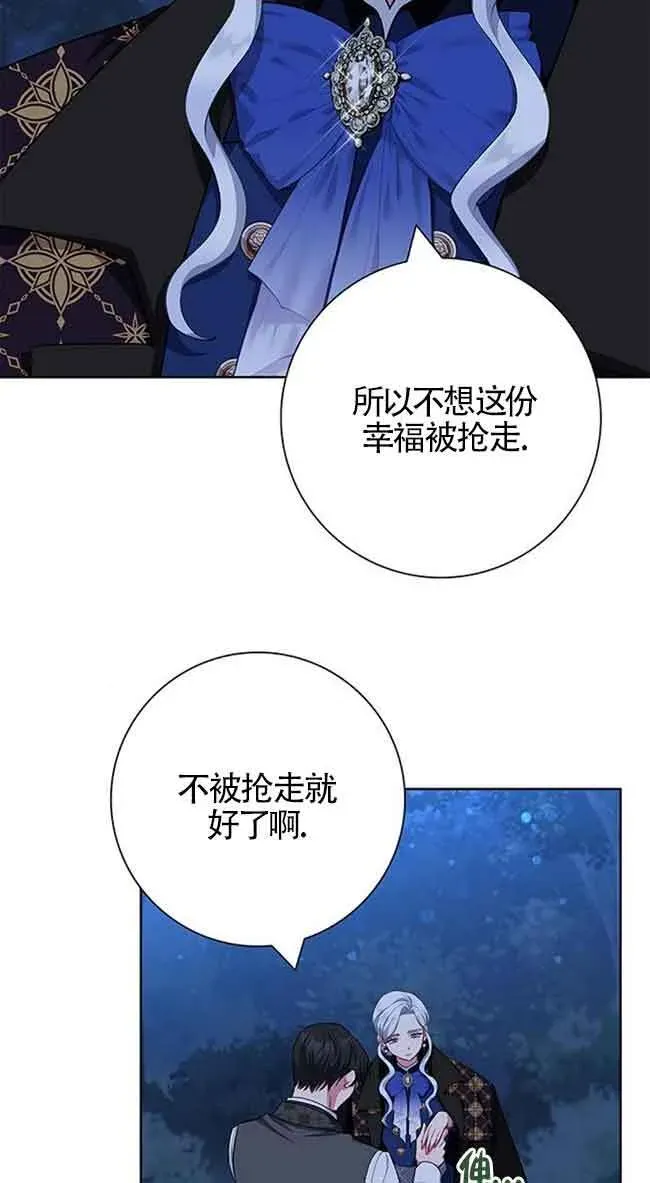 成为颓废文男主的妈妈 第49话 第20页