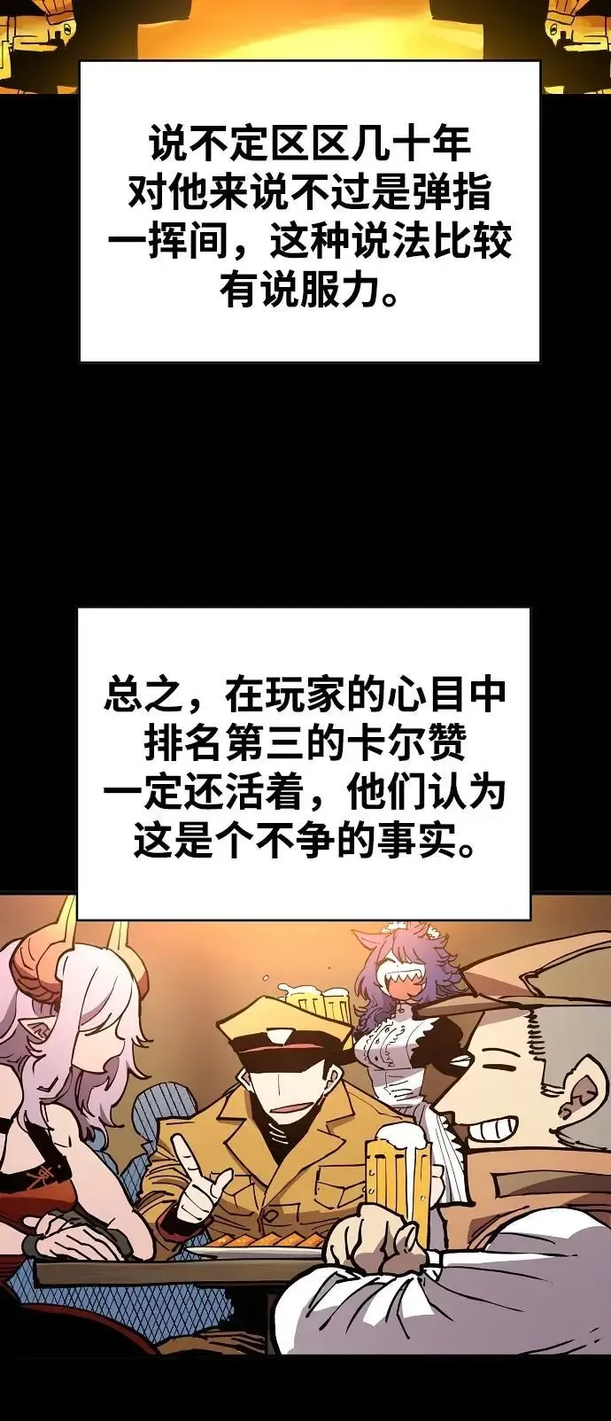 被迫成为玩家 第185话 第20页