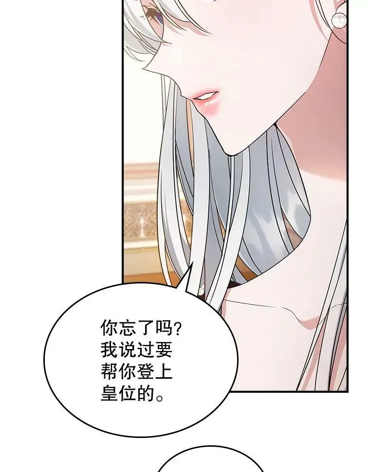 满级公女今天也很无聊 35.挑选人员 第21页