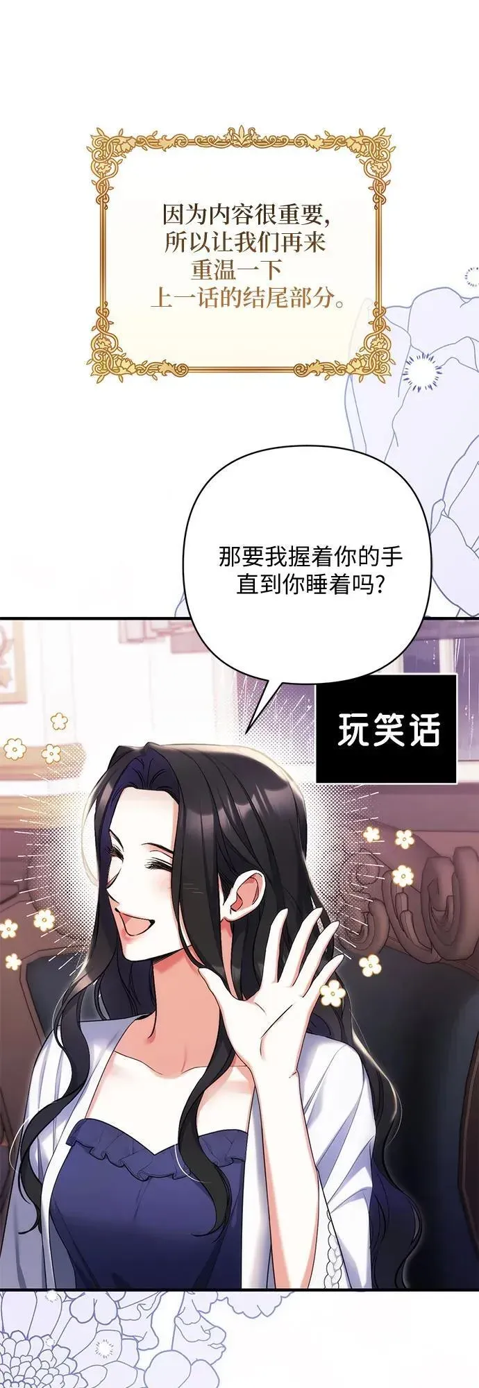 拯救被遗弃的最爱角色 第70话 第2页