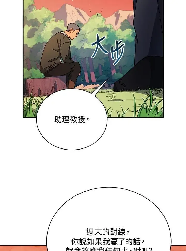 死灵术师学院的召唤天才 第73话 第2页