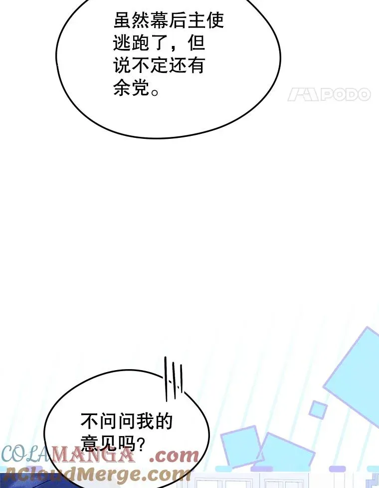 变成了男主的女性朋友 63.犯人是她？ 第3页