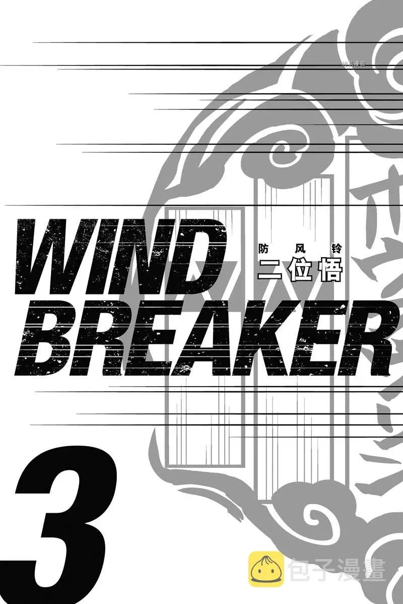 WIND BREAKER 第15话 第2页