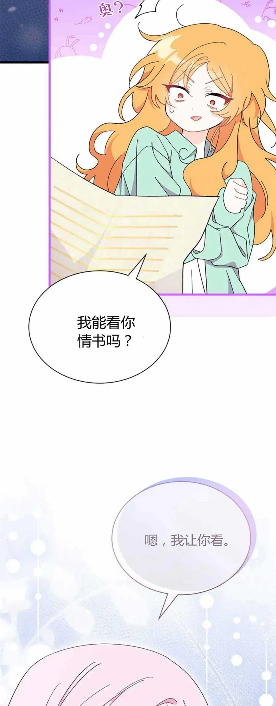 谢绝当鹊桥 第54话 第2页