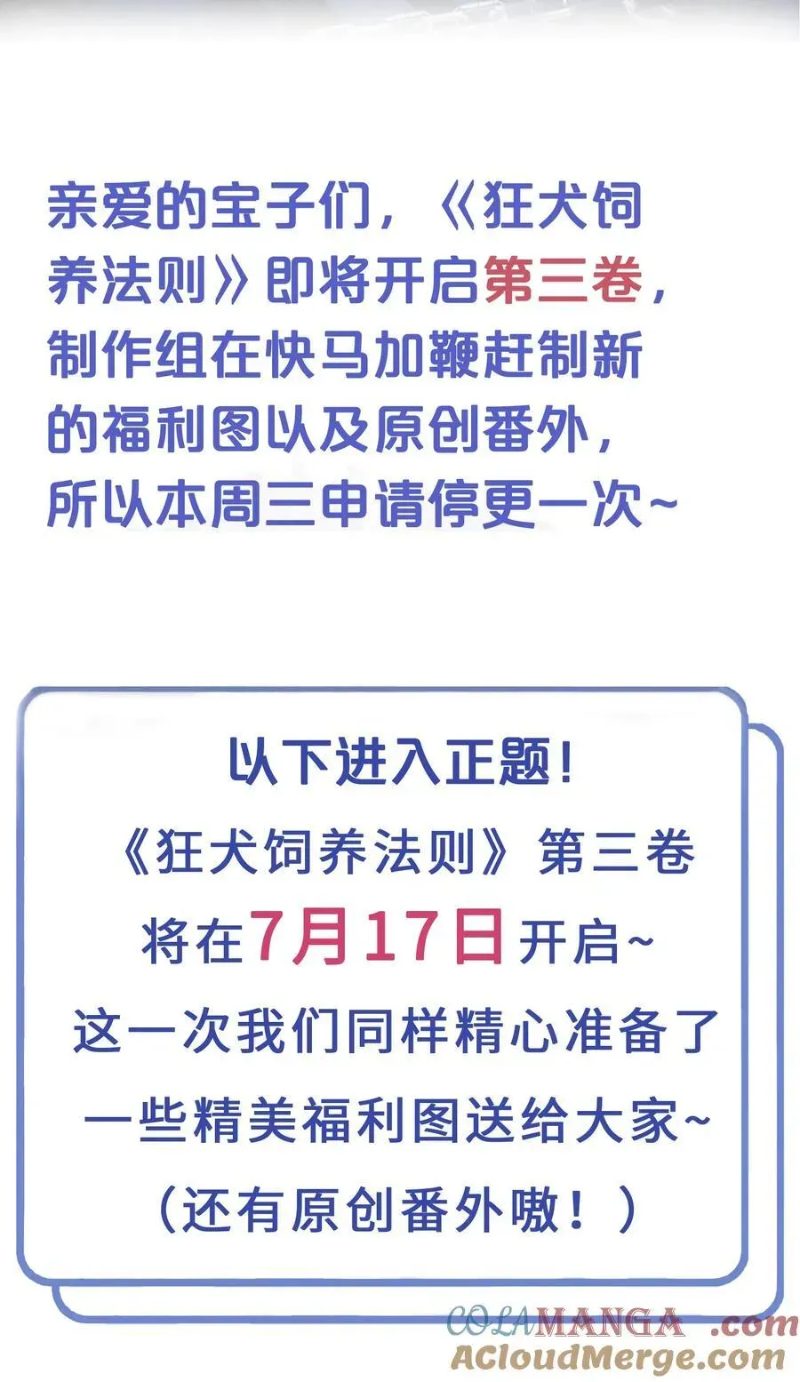 狂犬饲养法则 请假条 新卷预热 第2页