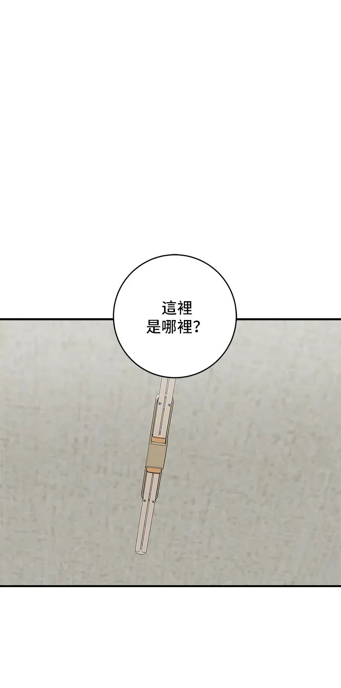 米蟲的一日三餐 第169話 熟成生魚片 第2页