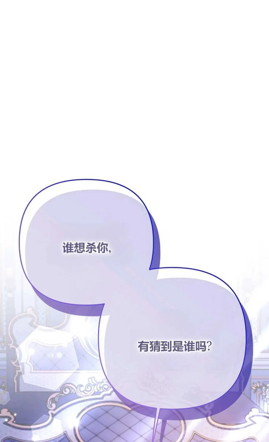 还以为是身患绝症的丈夫？ 第34话 第2页