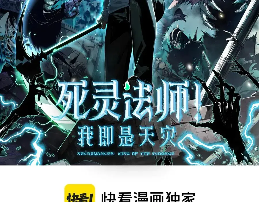 死灵法师！我即是天灾 第105话 魅魔的阴谋！ 第3页