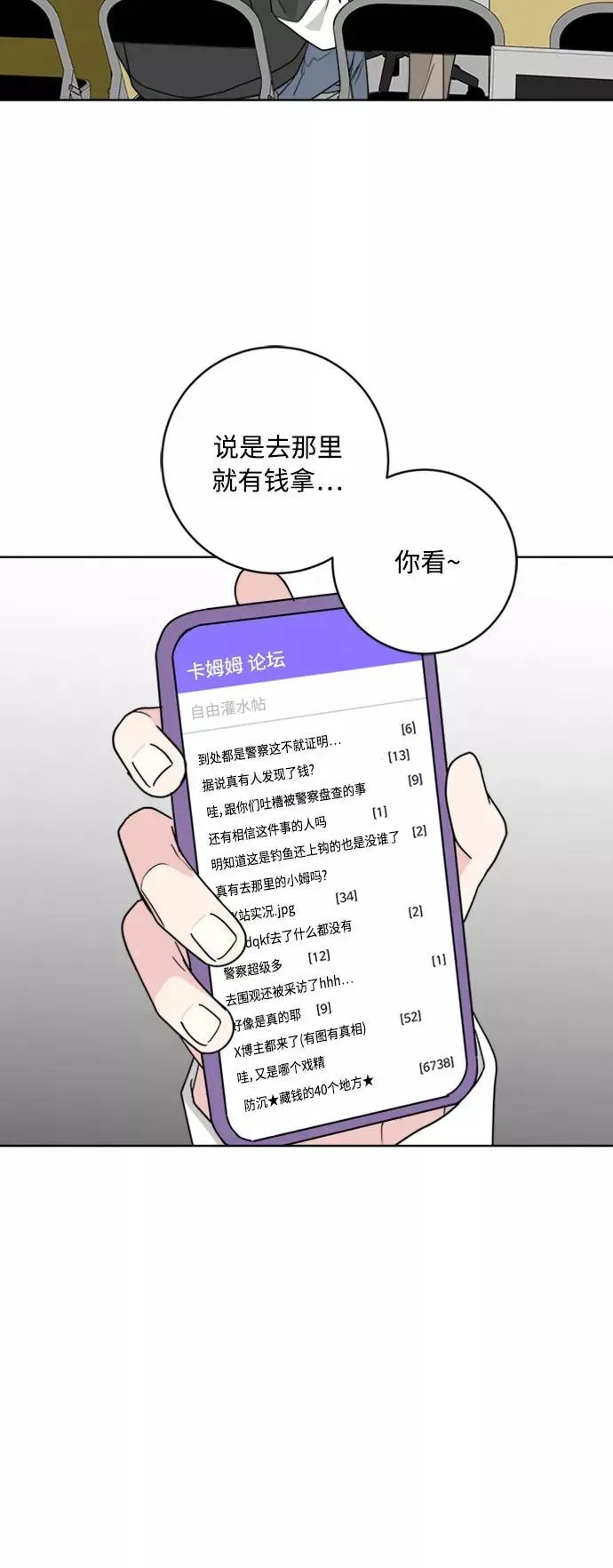 我的妈妈是校花 第94话 第3页