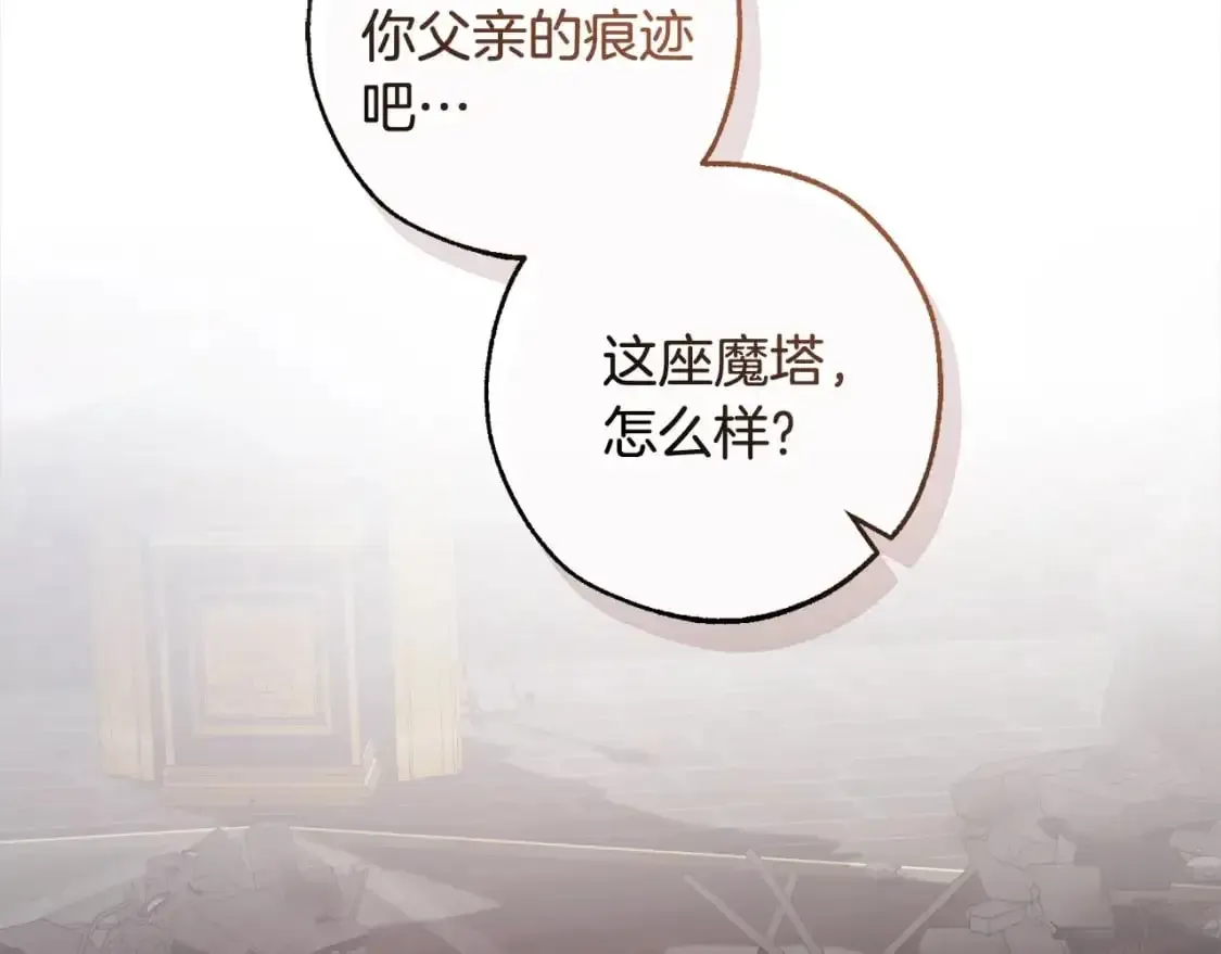 成为伯爵家的废物 第99话 醉翁之意不在酒 第2页