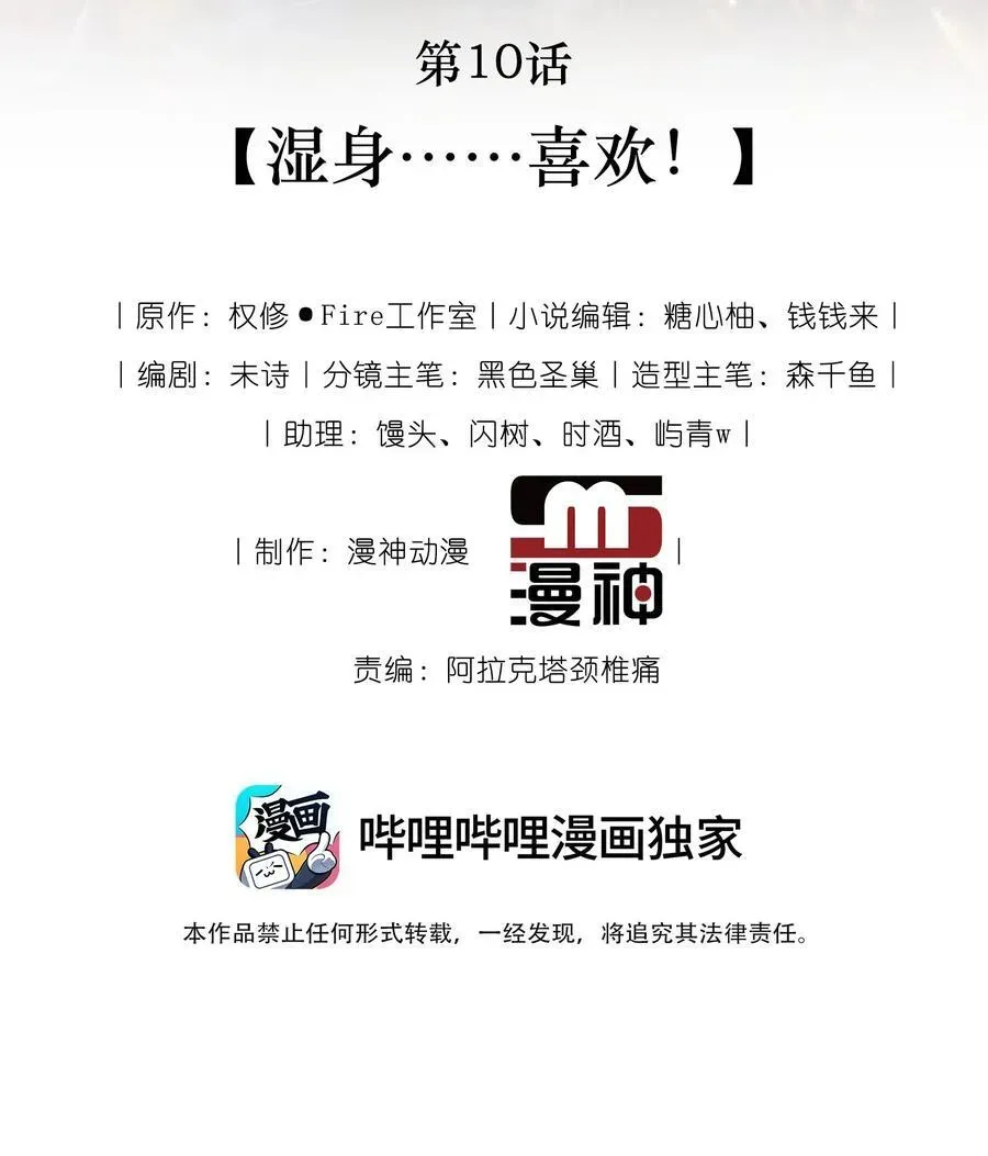 救命，我写的反派找上门了 010 湿身……喜欢！ 第3页