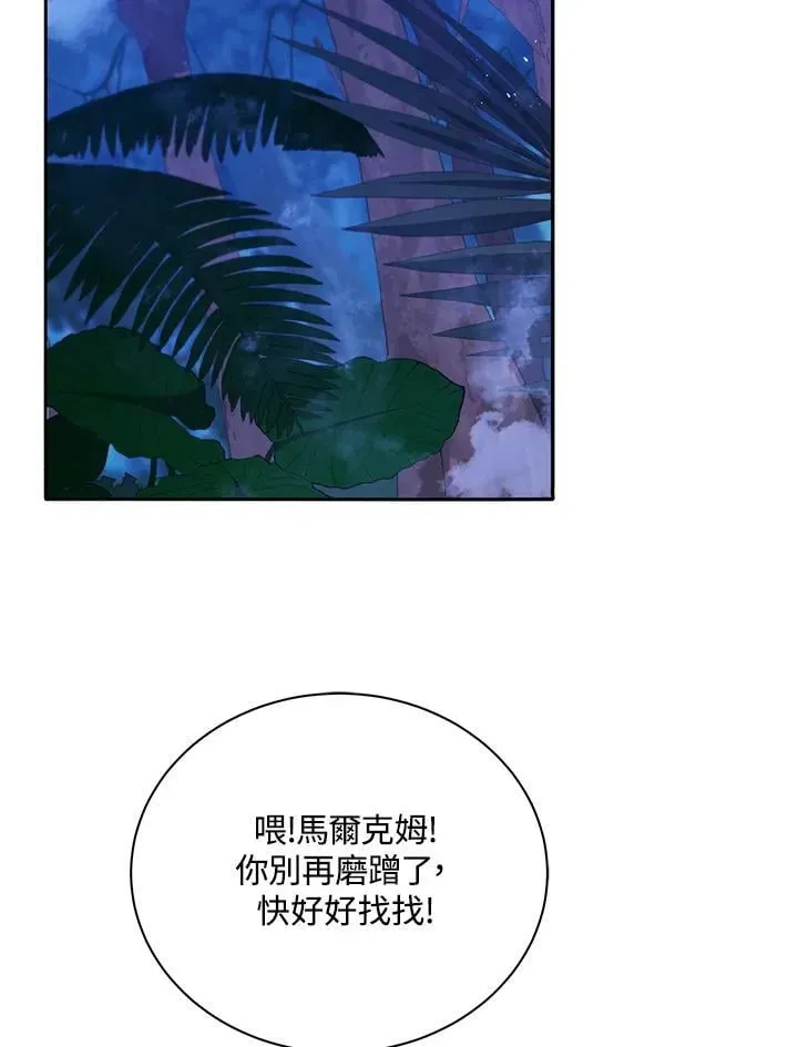 死灵术师学院的召唤天才 第77话 第2页