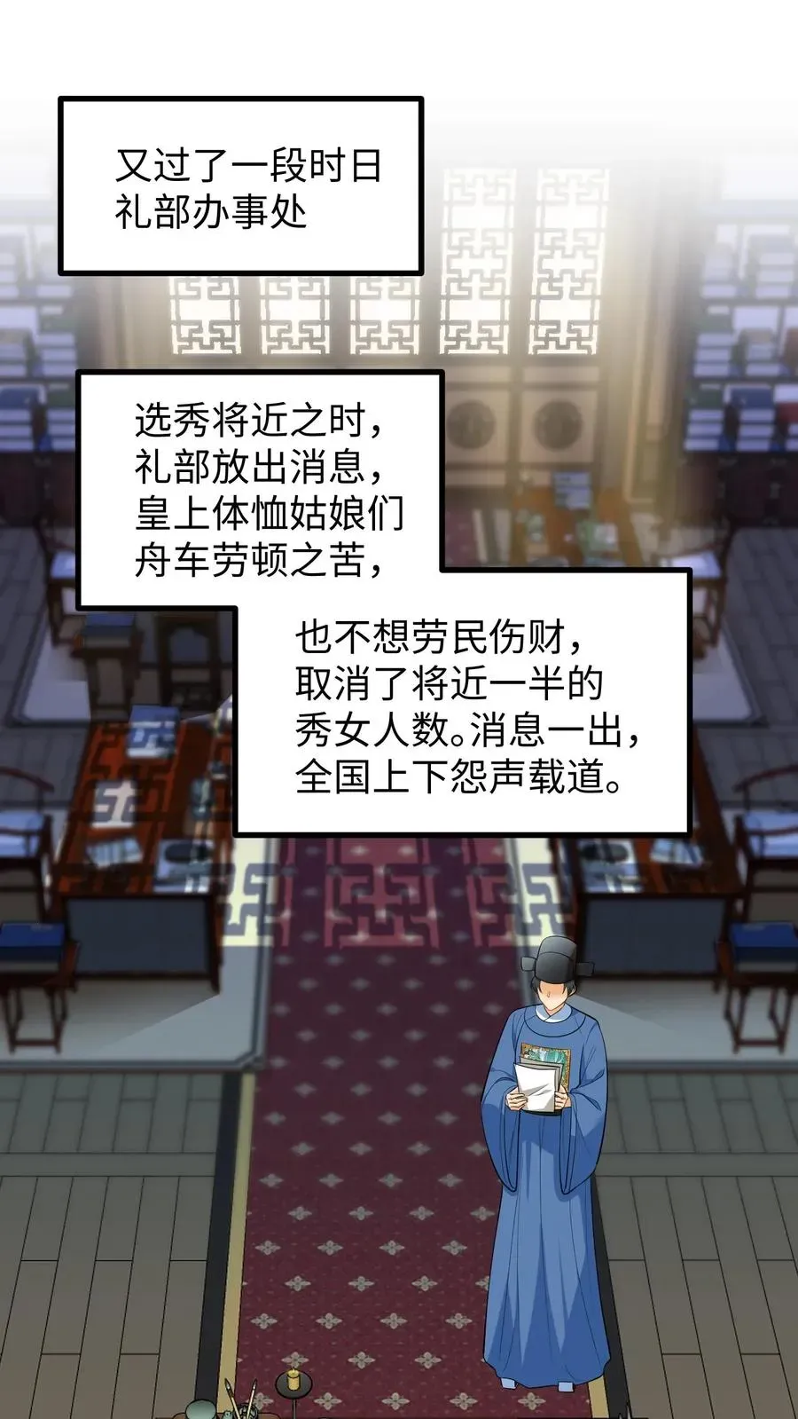 我穿回暴君小时候打翻他奶瓶 第210话 要是云贵妃当了皇后…… 第2页