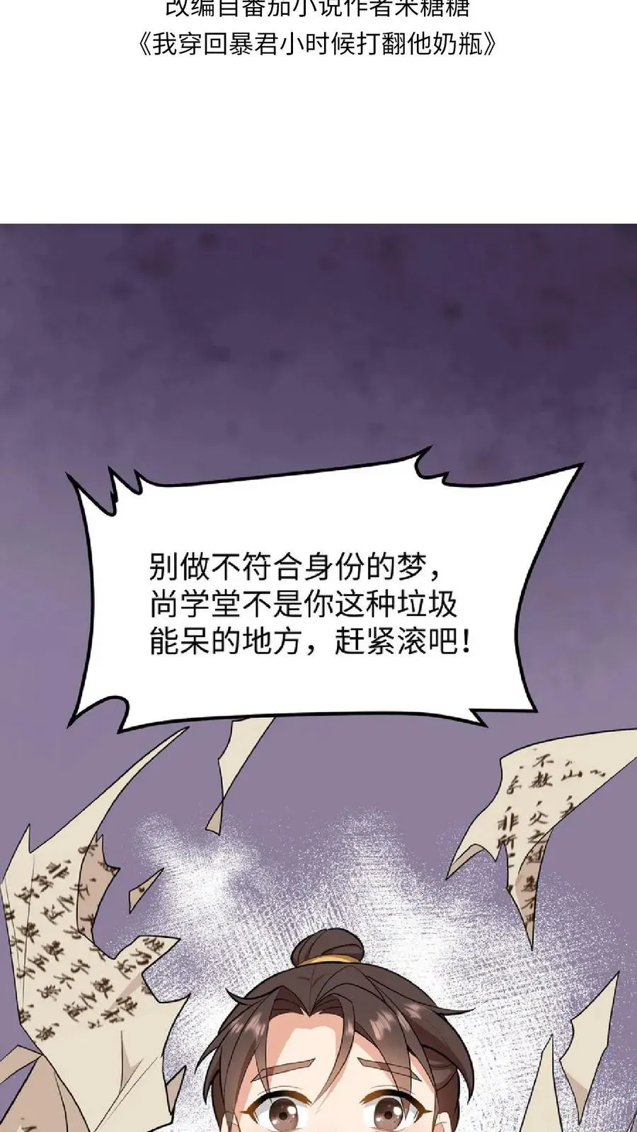 我穿回暴君小时候打翻他奶瓶 第36话 帮阿离获得求学机会！ 第2页