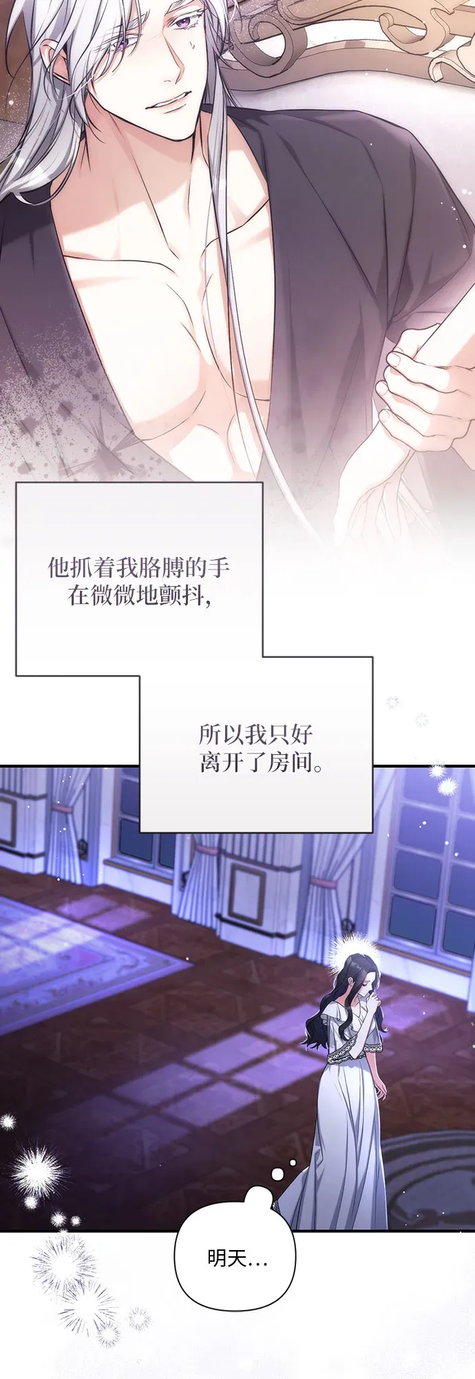 拯救被遗弃的最爱角色 第29话 第2页