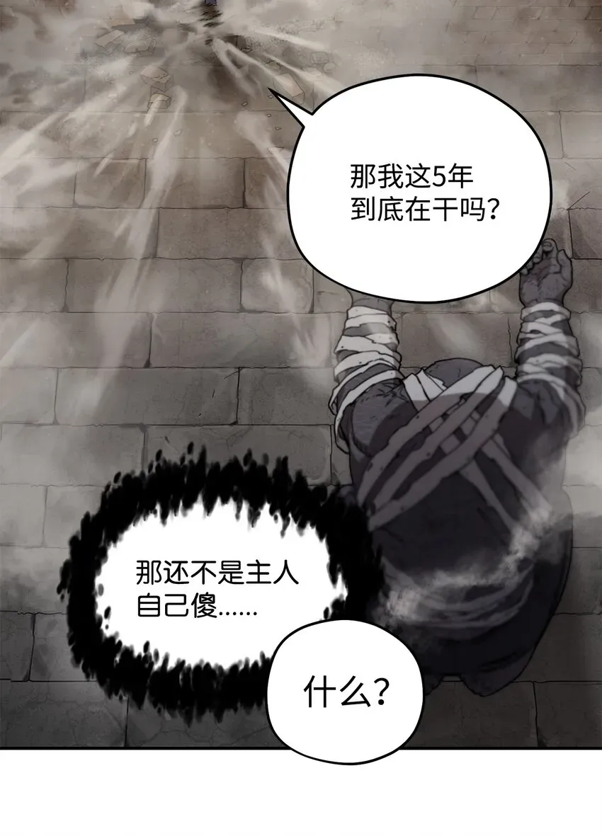 无法升级的玩家 008 异变 第2页