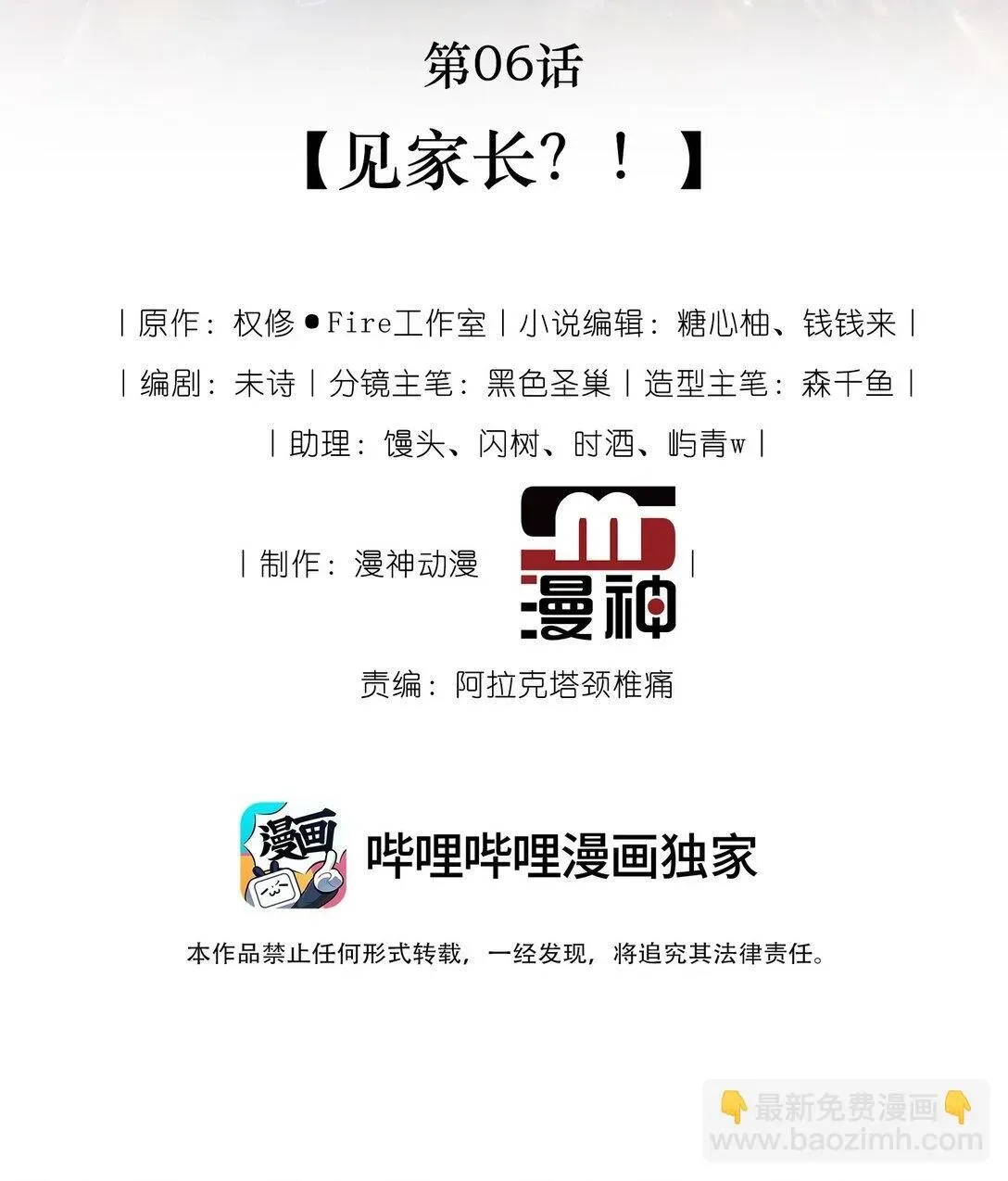 救命，我写的反派找上门了 006 见家长？！ 第2页