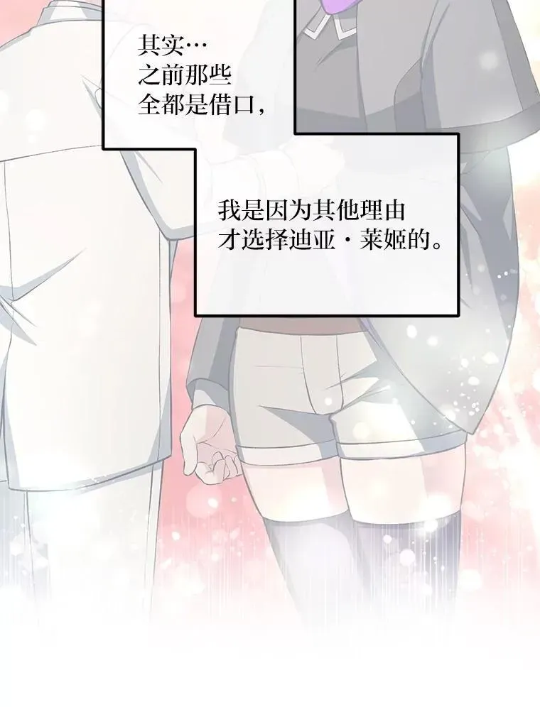 转生专家躺赢的方法 38.魔法师们的工作 第2页