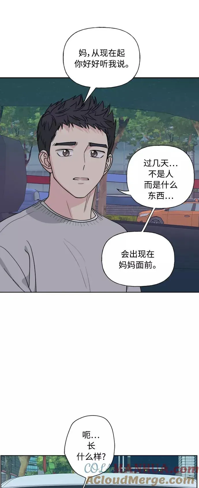 我的妈妈是校花 第81话 第3页