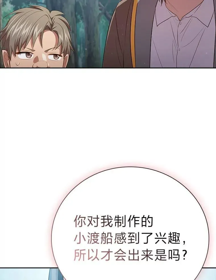 厌学魔法师想毕业 103.横渡湖泊 第2页