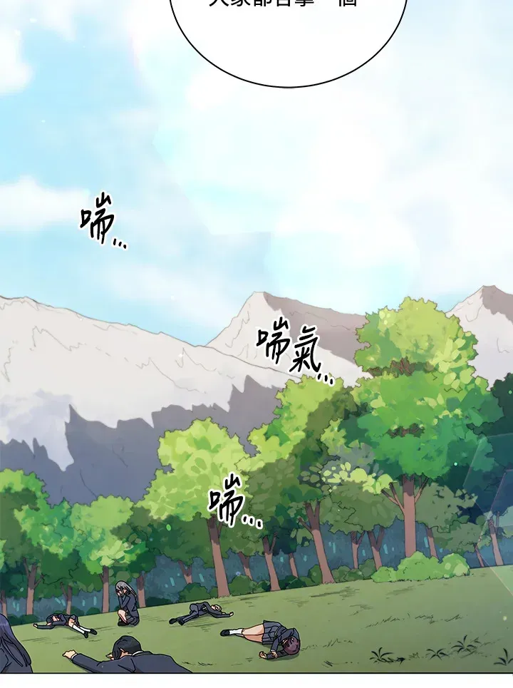 死灵术师学院的召唤天才 第16话 第2页