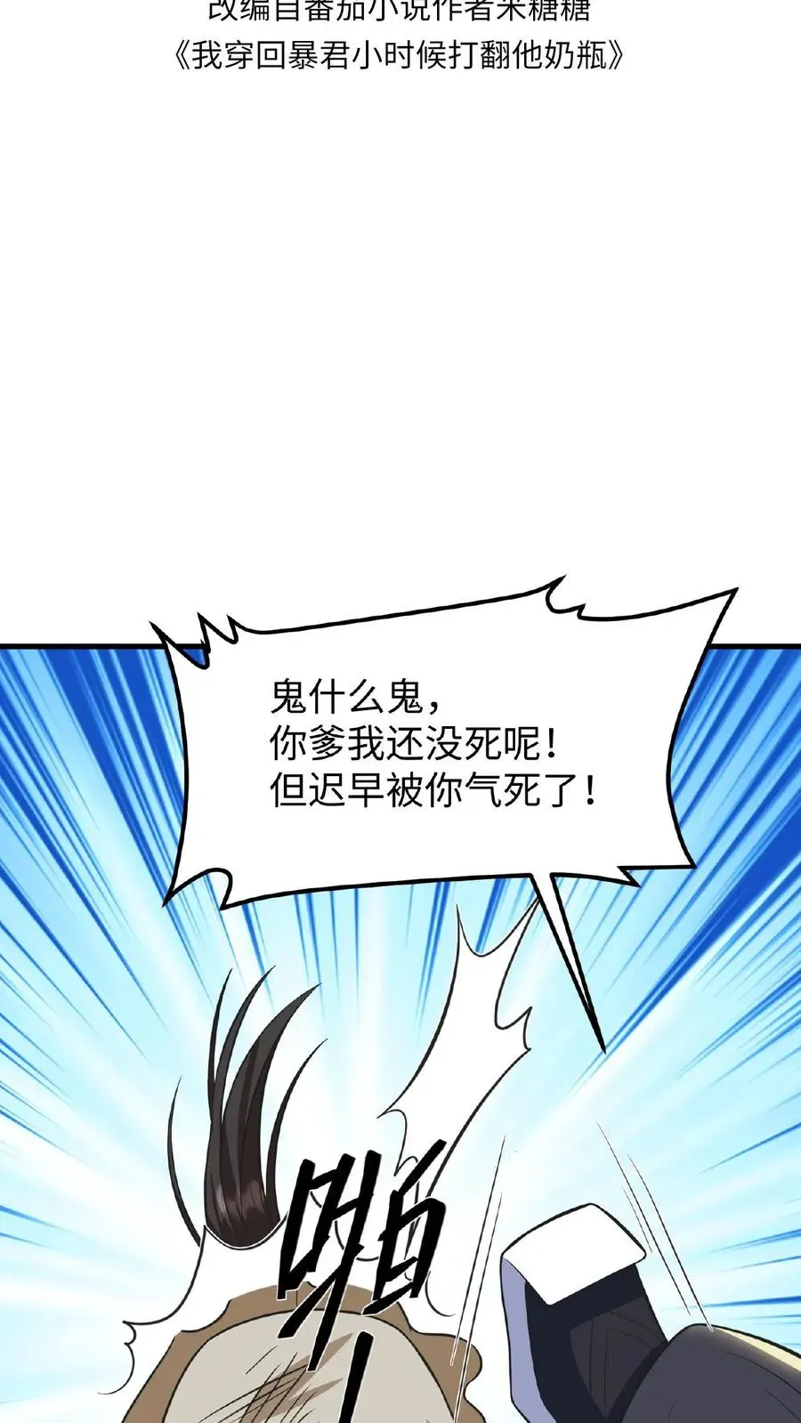 我穿回暴君小时候打翻他奶瓶 第73话 你学武让我很丢人 第2页