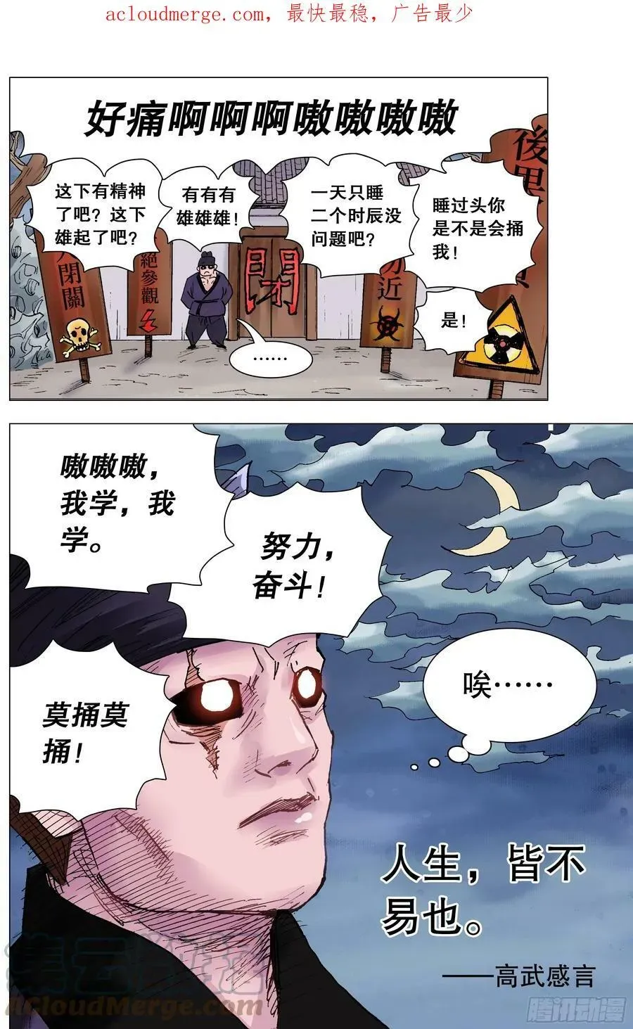 小阁老（回到明朝当阁老） 146 是谁在敲打我命 第2页