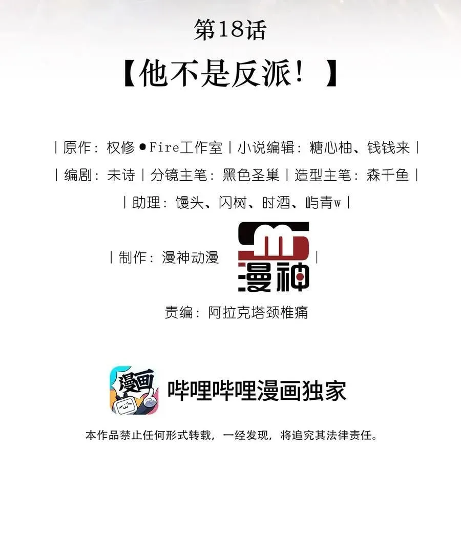 救命，我写的反派找上门了 018 他不是反派！ 第2页