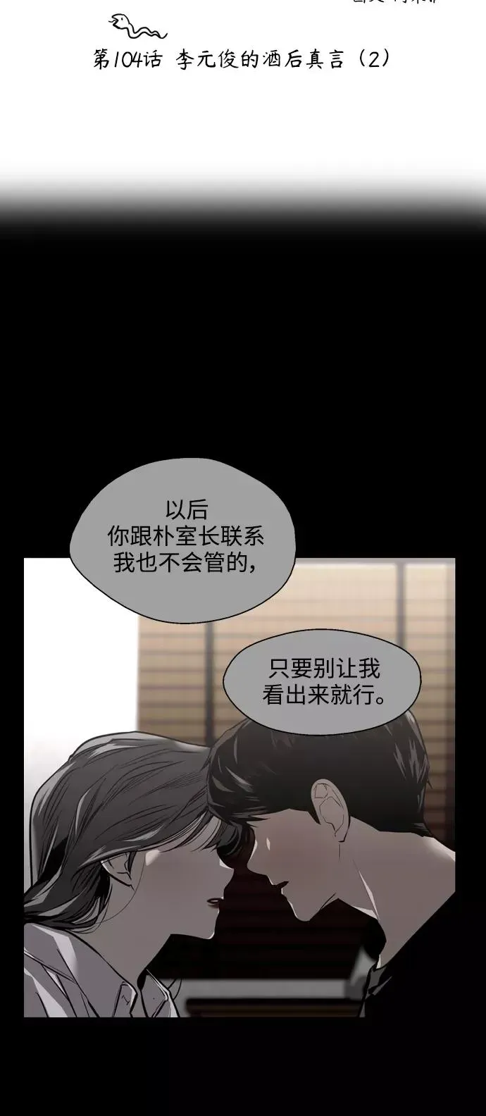 爱上姐姐的理由 [第104话] 李元俊的酒后真言（2） 第2页