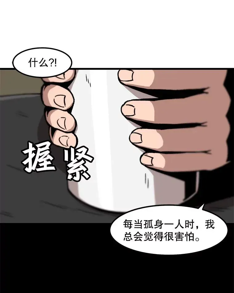 孤雄升级 36.值得信任的人 第3页