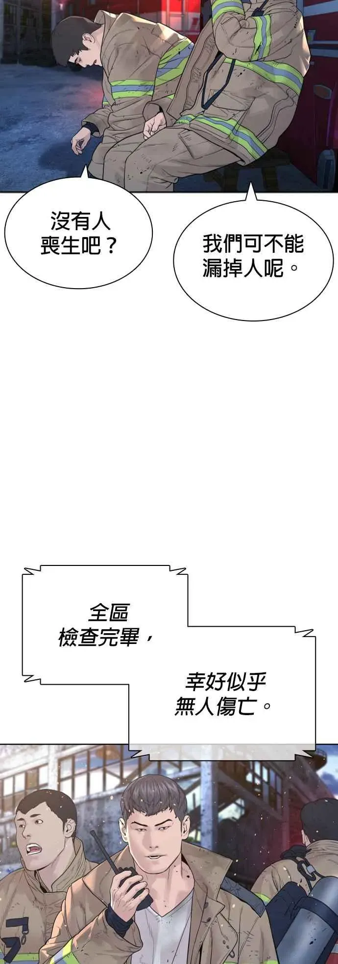 格斗实况 第169话 喂喂喂，你认真？ 第2页