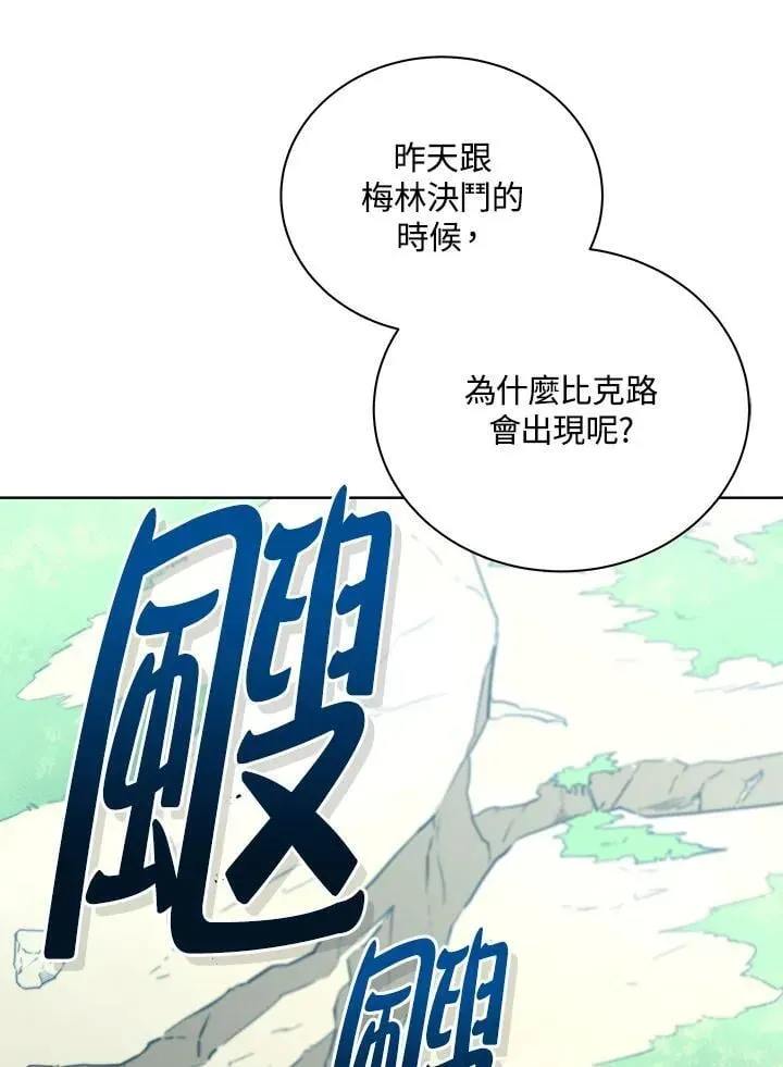 死灵术师学院的召唤天才 第78话 第2页